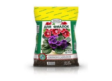 БиоГрунт Для фиалок 2,5л (на основе экстракта озерного сапропеля)