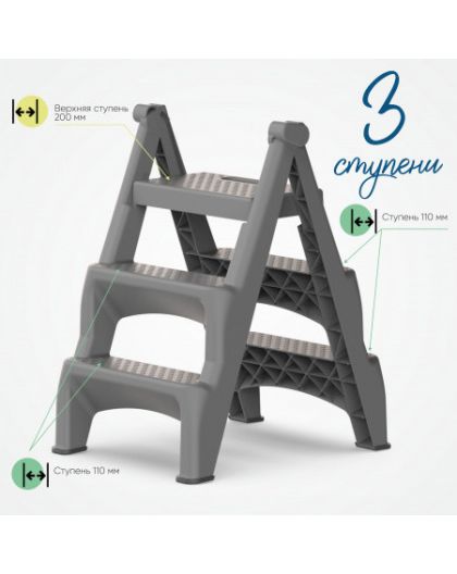 Стремянка пластиковая Steppix 590x470x720см, до 120кг СЕРЫЙ