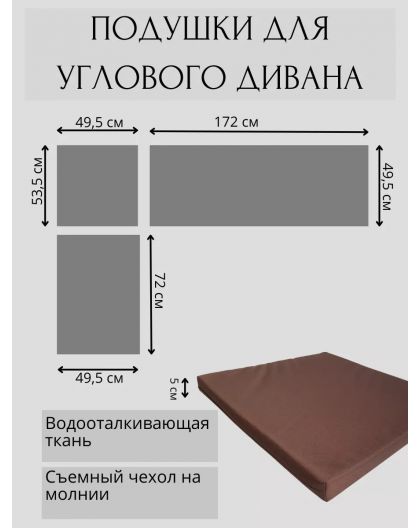 Комплект подушек для углового дивана Альтернатива (набор из трех подушек коричневого цвета)