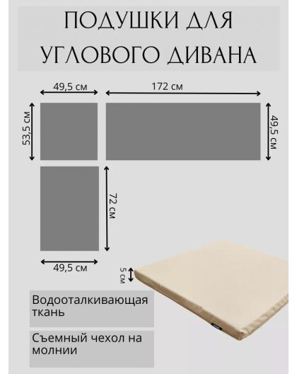 Комплект подушек для углового дивана Альтернатива (набор из трех подушек бежевого цвета)