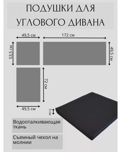Комплект подушек для углового дивана Альтернатива (набор из трех подушек черного цвета)