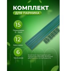 Комплект для сборки парника Внимание! Дуги в комплект не входят и приобратаются отдельно