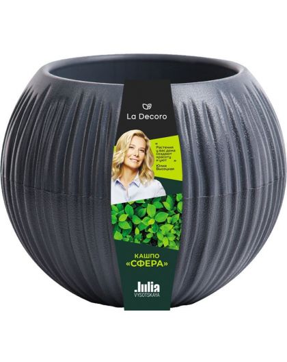 Кашпо Сфера Мини (0,3 л.) Цв. Антрацит (Арт. КШ-4425)
