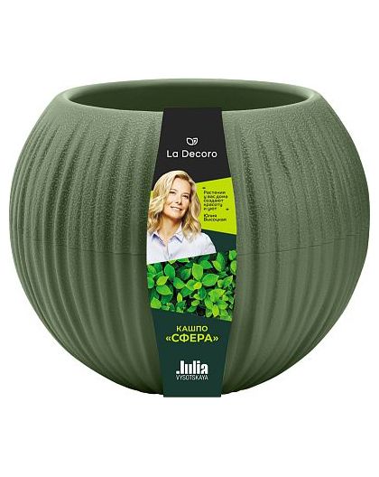 Кашпо Сфера (1,7 л.) Цв. Тёплая хвоя (Арт. КШ-3031)