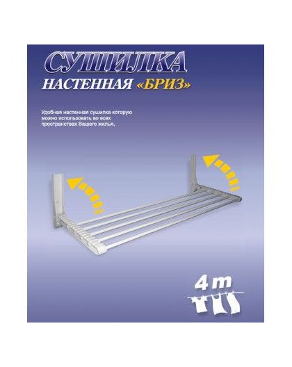 Сушилка д/б Бриз 0,9м (белая)