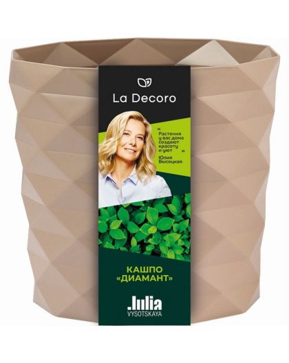 Кашпо Диамант (0,5л) Цв. Фраппе (Арт. КШ-1790)