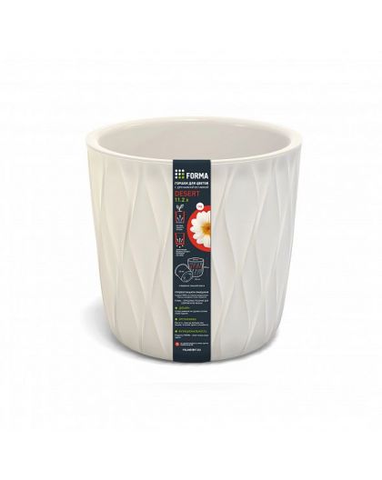 Горшок для цветов с дренажной вставкой Desert 11,2л (d265, h258мм)(молочный)