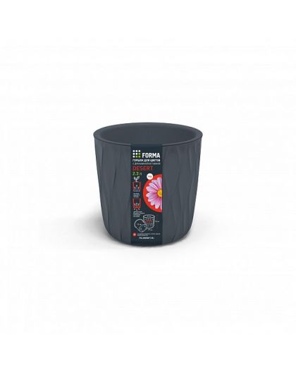 Горшок для цветов с дренажной вставкой Desert 2,3л (d157, h152мм)(серый)