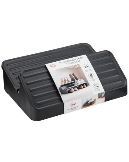 Подставка для обуви 3-уровневая черная