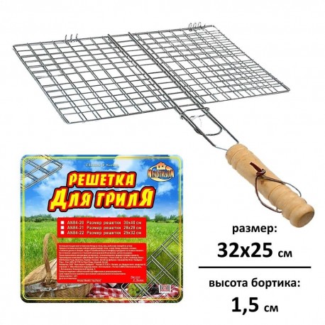 Решетка для барбекю Отдых 25*32*1,5 см