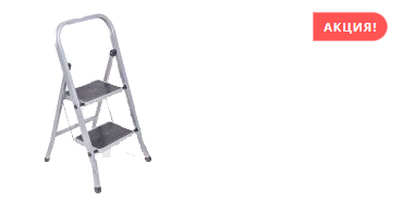 Стремянка CLASS PLUS 2