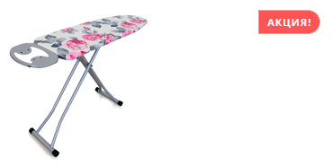 Гладильная доска Элона