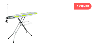 Гладильная доска Капитоль